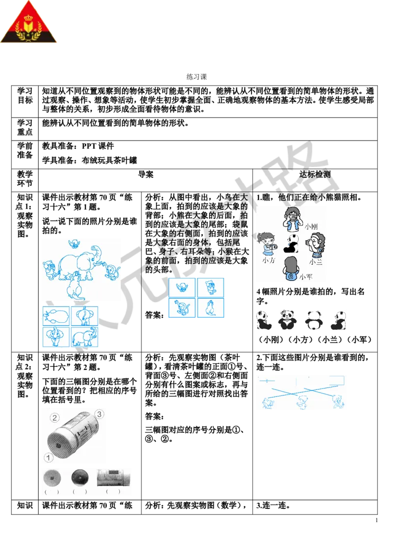 练习课_1-6年级上册_数学2年级上册教学资源包（新教材2025秋）_旧教材课件_导学案新版_5观察物体（一）