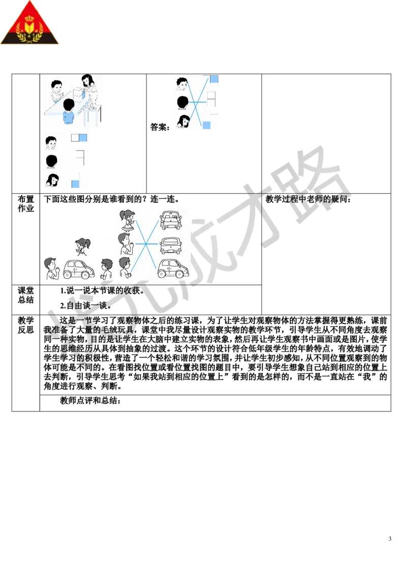 练习课_1-6年级上册_数学2年级上册教学资源包（新教材2025秋）_旧教材课件_导学案新版_5观察物体（一）