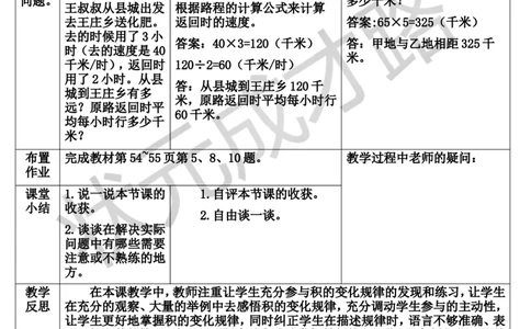 练习课（第3-5课时）_1-6年级上册_数学4年级上册教学资源包_导学案新版_4三位数乘两位数