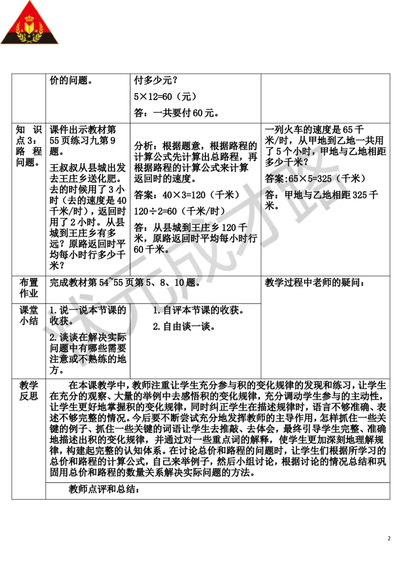 练习课（第3-5课时）_1-6年级上册_数学4年级上册教学资源包_导学案新版_4三位数乘两位数