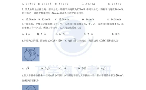 2025考研管综真题及答案版本一_2025考研管综真题和答案完整版