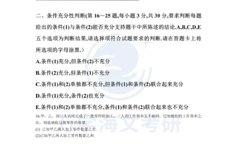 2025考研管综真题及答案版本一_2025考研管综真题和答案完整版