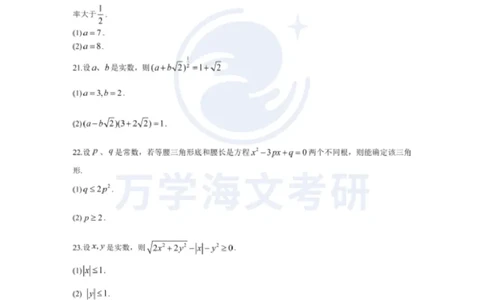 2025考研管综真题及答案版本一_2025考研管综真题和答案完整版