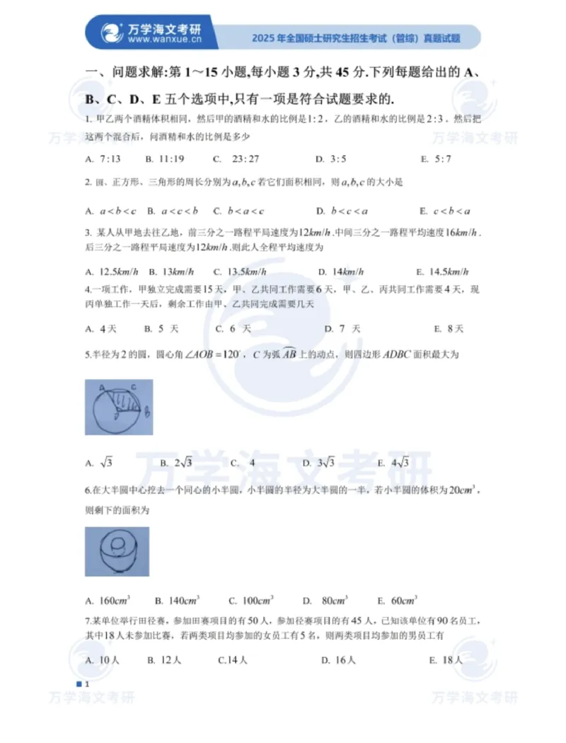 2025考研管综真题及答案版本一_2025考研管综真题和答案完整版