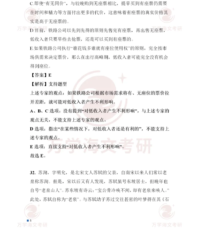 2025考研管综真题及答案版本一_2025考研管综真题和答案完整版