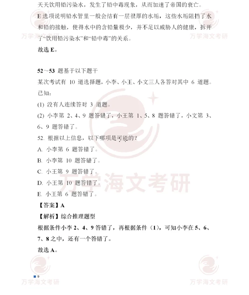 2025考研管综真题及答案版本一_2025考研管综真题和答案完整版