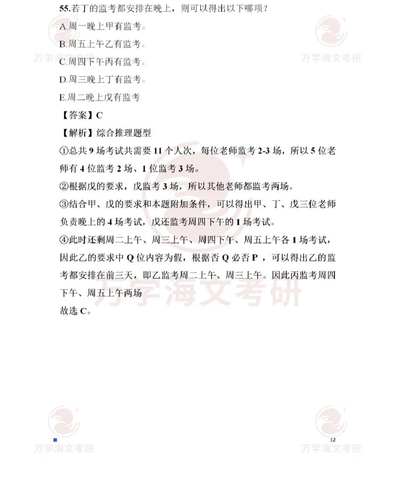 2025考研管综真题及答案版本一_2025考研管综真题和答案完整版