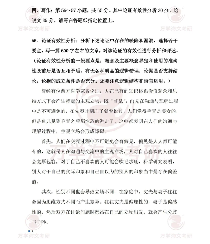 2025考研管综真题及答案版本一_2025考研管综真题和答案完整版