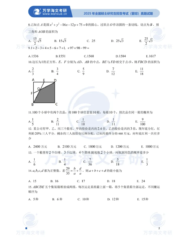 2025考研管综真题及答案版本一_2025考研管综真题和答案完整版