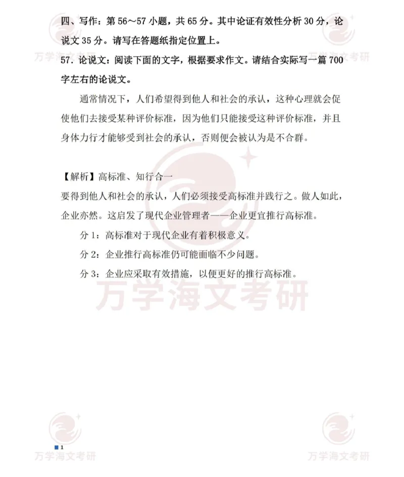 2025考研管综真题及答案版本一_2025考研管综真题和答案完整版