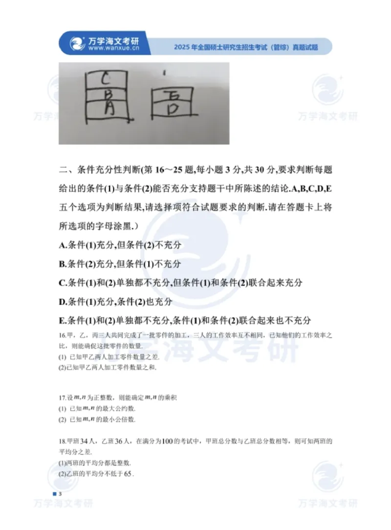 2025考研管综真题及答案版本一_2025考研管综真题和答案完整版