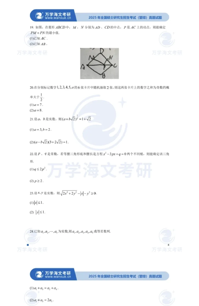 2025考研管综真题及答案版本一_2025考研管综真题和答案完整版