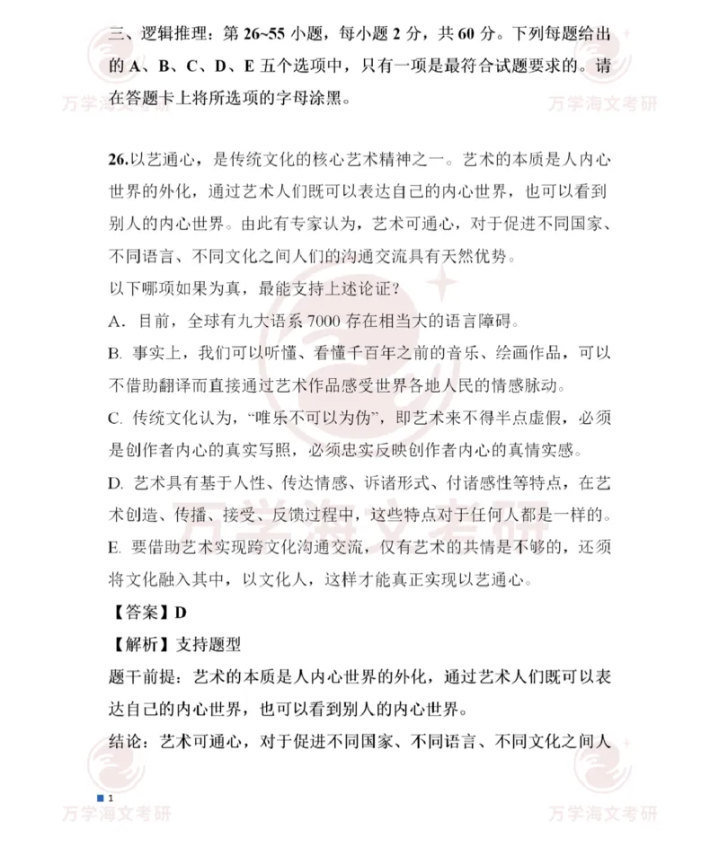 2025考研管综真题及答案版本一_2025考研管综真题和答案完整版