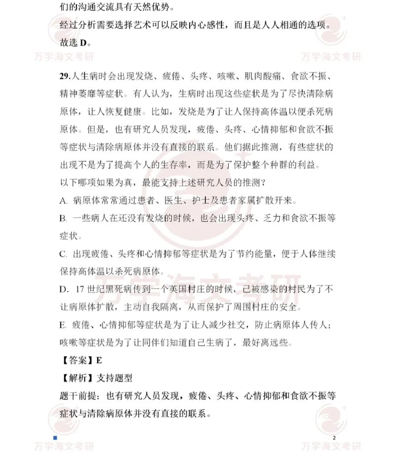 2025考研管综真题及答案版本一_2025考研管综真题和答案完整版