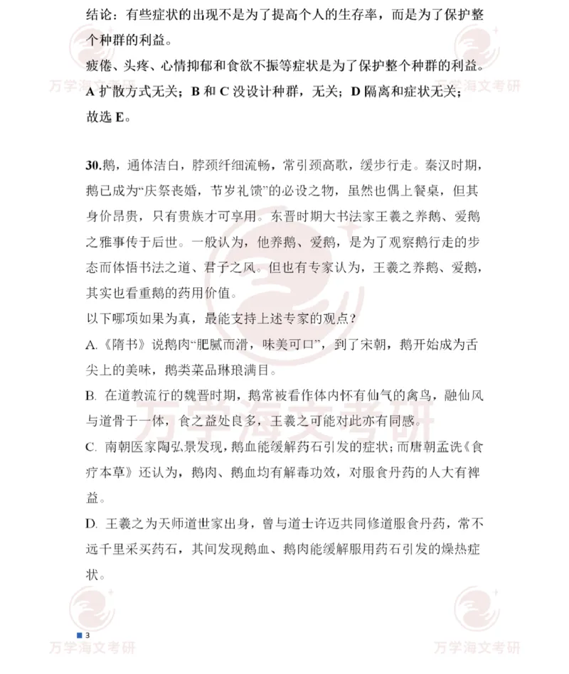 2025考研管综真题及答案版本一_2025考研管综真题和答案完整版