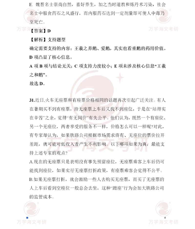 2025考研管综真题及答案版本一_2025考研管综真题和答案完整版