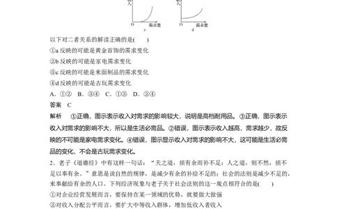 41第三部分仿真练(二)_通用版（老高考）复习资料_2023年复习资料_一轮+二轮_政治高三二轮复习系列_政治高三二轮复习系列《二轮复习增分策略》（教师版）