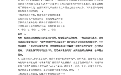 41第三部分仿真练(二)_通用版（老高考）复习资料_2023年复习资料_一轮+二轮_政治高三二轮复习系列_政治高三二轮复习系列《二轮复习增分策略》（教师版）