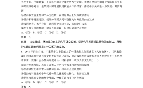 41第三部分仿真练(二)_通用版（老高考）复习资料_2023年复习资料_一轮+二轮_政治高三二轮复习系列_政治高三二轮复习系列《二轮复习增分策略》（教师版）