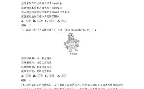 41第三部分仿真练(二)_通用版（老高考）复习资料_2023年复习资料_一轮+二轮_政治高三二轮复习系列_政治高三二轮复习系列《二轮复习增分策略》（教师版）