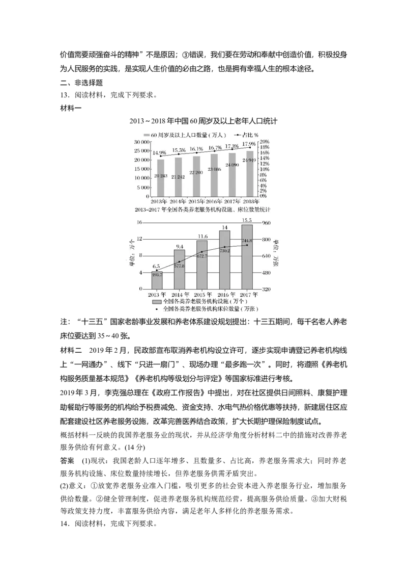 41第三部分仿真练(二)_通用版（老高考）复习资料_2023年复习资料_一轮+二轮_政治高三二轮复习系列_政治高三二轮复习系列《二轮复习增分策略》（教师版）