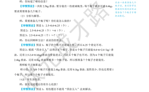 第8课时解决问题（1）_1-6年级上册_数学5年级上册教学资源包_名师教学设计新版_3小数除法