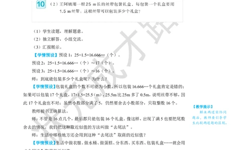 第8课时解决问题（1）_1-6年级上册_数学5年级上册教学资源包_名师教学设计新版_3小数除法