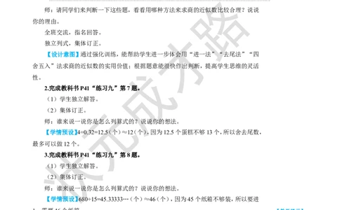 第8课时解决问题（1）_1-6年级上册_数学5年级上册教学资源包_名师教学设计新版_3小数除法