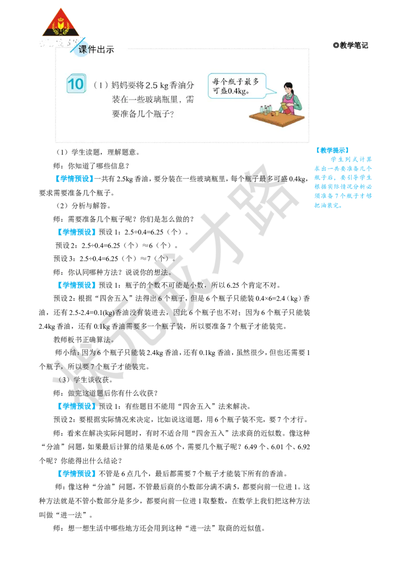 第8课时解决问题（1）_1-6年级上册_数学5年级上册教学资源包_名师教学设计新版_3小数除法