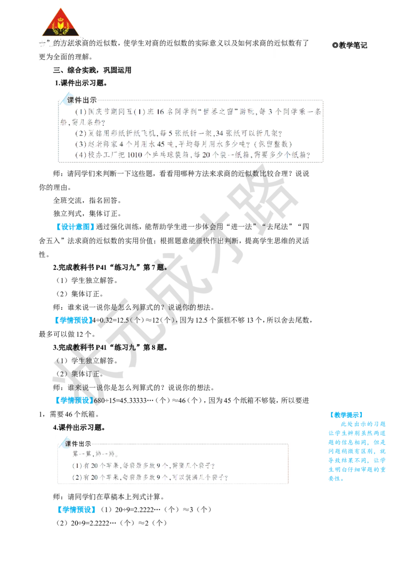 第8课时解决问题（1）_1-6年级上册_数学5年级上册教学资源包_名师教学设计新版_3小数除法