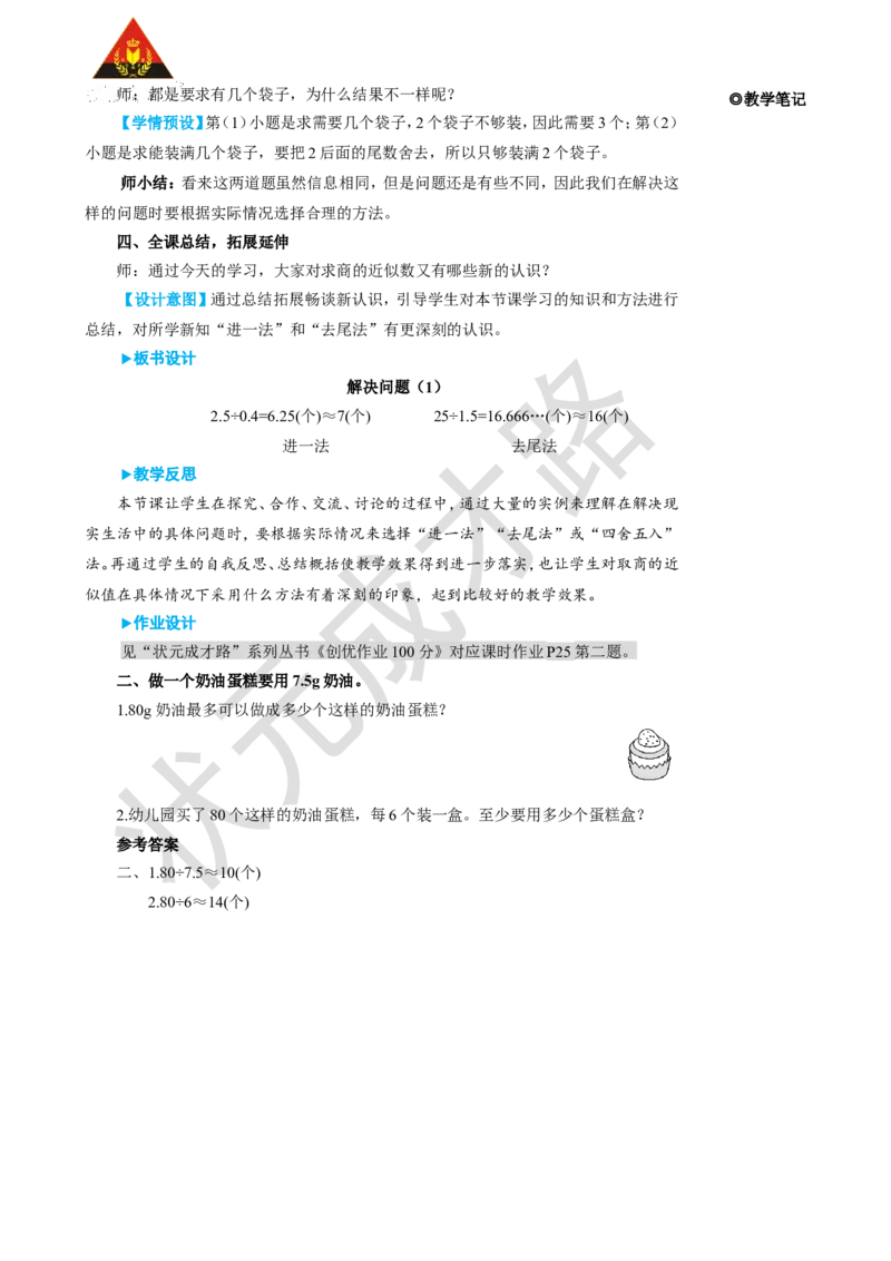 第8课时解决问题（1）_1-6年级上册_数学5年级上册教学资源包_名师教学设计新版_3小数除法