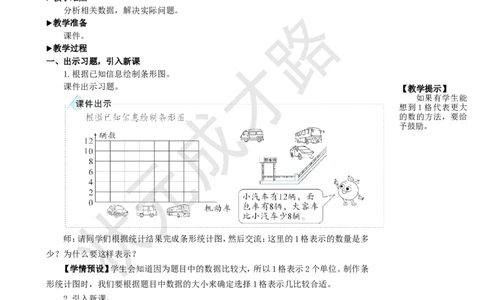 第3课时条形统计图(3)_1-6年级上册_数学4年级上册教学资源包_名师教学设计新版_7条形统计图