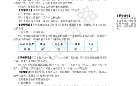 第3课时条形统计图(3)_1-6年级上册_数学4年级上册教学资源包_名师教学设计新版_7条形统计图