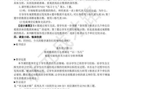 第3课时条形统计图(3)_1-6年级上册_数学4年级上册教学资源包_名师教学设计新版_7条形统计图