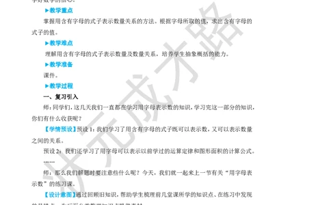 练习课（第1~4课时）_1-6年级上册_数学5年级上册教学资源包_名师教学设计新版_5简易方程_1.用字母表示数