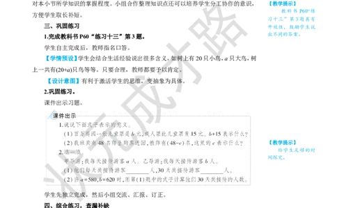 练习课（第1~4课时）_1-6年级上册_数学5年级上册教学资源包_名师教学设计新版_5简易方程_1.用字母表示数