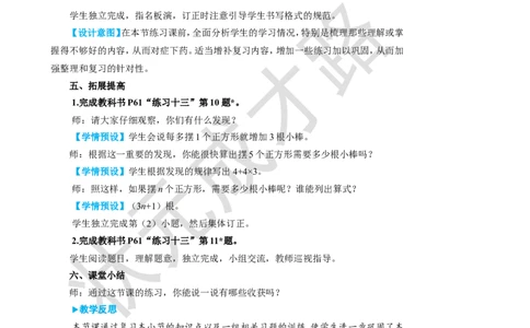 练习课（第1~4课时）_1-6年级上册_数学5年级上册教学资源包_名师教学设计新版_5简易方程_1.用字母表示数