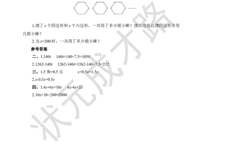 练习课（第1~4课时）_1-6年级上册_数学5年级上册教学资源包_名师教学设计新版_5简易方程_1.用字母表示数