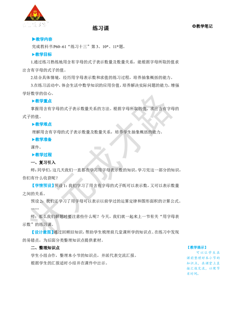 练习课（第1~4课时）_1-6年级上册_数学5年级上册教学资源包_名师教学设计新版_5简易方程_1.用字母表示数