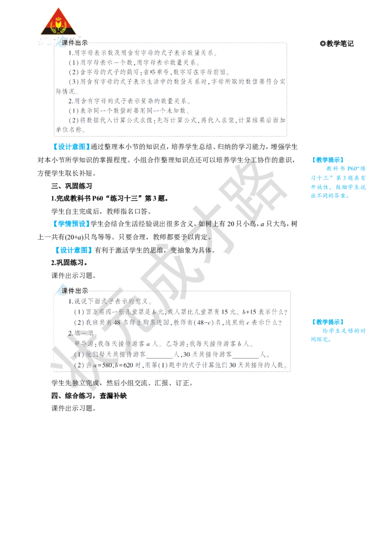 练习课（第1~4课时）_1-6年级上册_数学5年级上册教学资源包_名师教学设计新版_5简易方程_1.用字母表示数