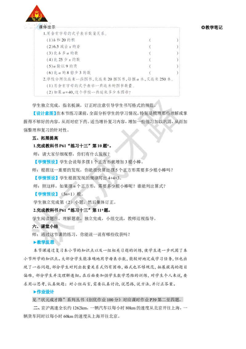 练习课（第1~4课时）_1-6年级上册_数学5年级上册教学资源包_名师教学设计新版_5简易方程_1.用字母表示数