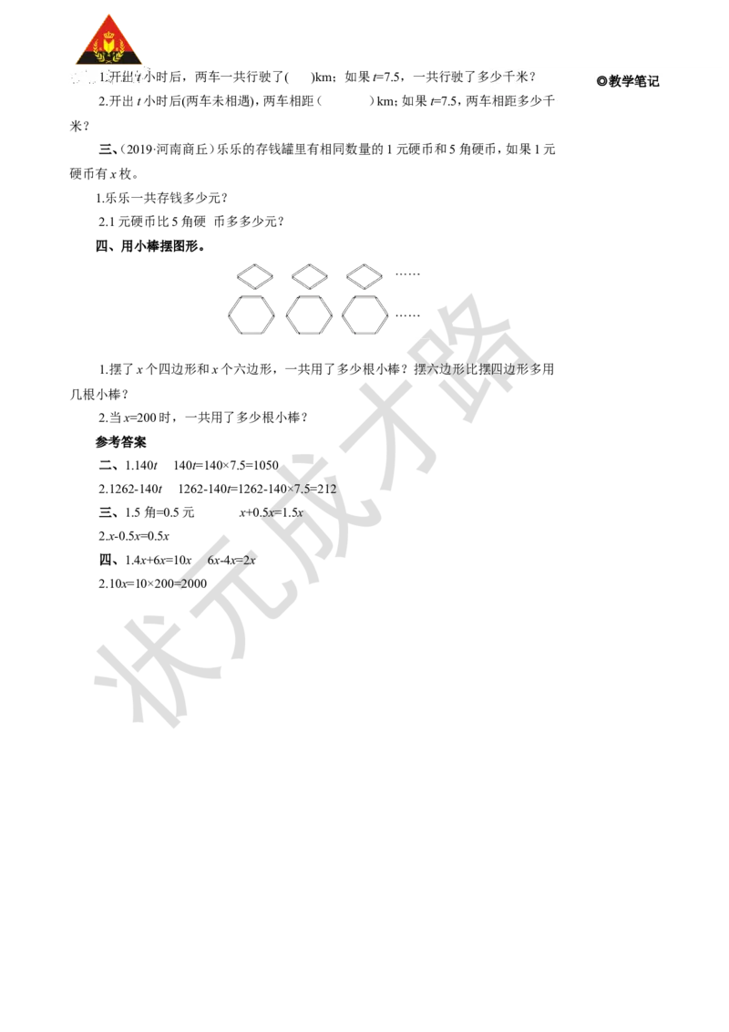 练习课（第1~4课时）_1-6年级上册_数学5年级上册教学资源包_名师教学设计新版_5简易方程_1.用字母表示数
