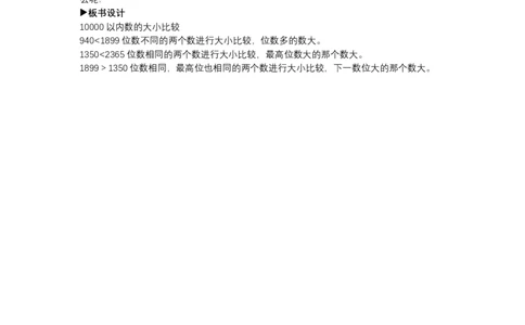 710000以内数的大小比较_1-6年级下册_R2数下新插图版_旧教材资源_R2数下教案+学案_慕课堂教案_7万以内数的认识