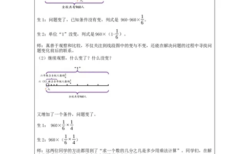 解决问题第3课时_教学设计_小学数学人教版单独教案（1-6上下册）_《智慧教育教案》1-6上下册（25秋）_1-6上册_6年级上册（教案）新插图_第1单元分数乘法