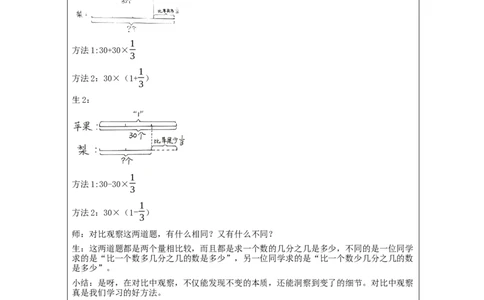 解决问题第3课时_教学设计_小学数学人教版单独教案（1-6上下册）_《智慧教育教案》1-6上下册（25秋）_1-6上册_6年级上册（教案）新插图_第1单元分数乘法