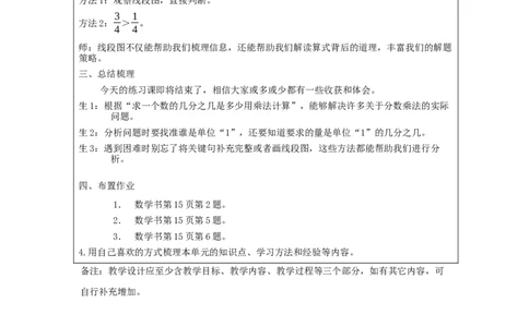 解决问题第3课时_教学设计_小学数学人教版单独教案（1-6上下册）_《智慧教育教案》1-6上下册（25秋）_1-6上册_6年级上册（教案）新插图_第1单元分数乘法