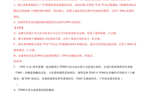 专题05遗传的分子基础-三年（2020-2022）高考真题生物分项汇编（全国通用）（解析版）_高考真题分类汇编(2012-2022)生物_高考真题分项汇编(2020-2022)生物