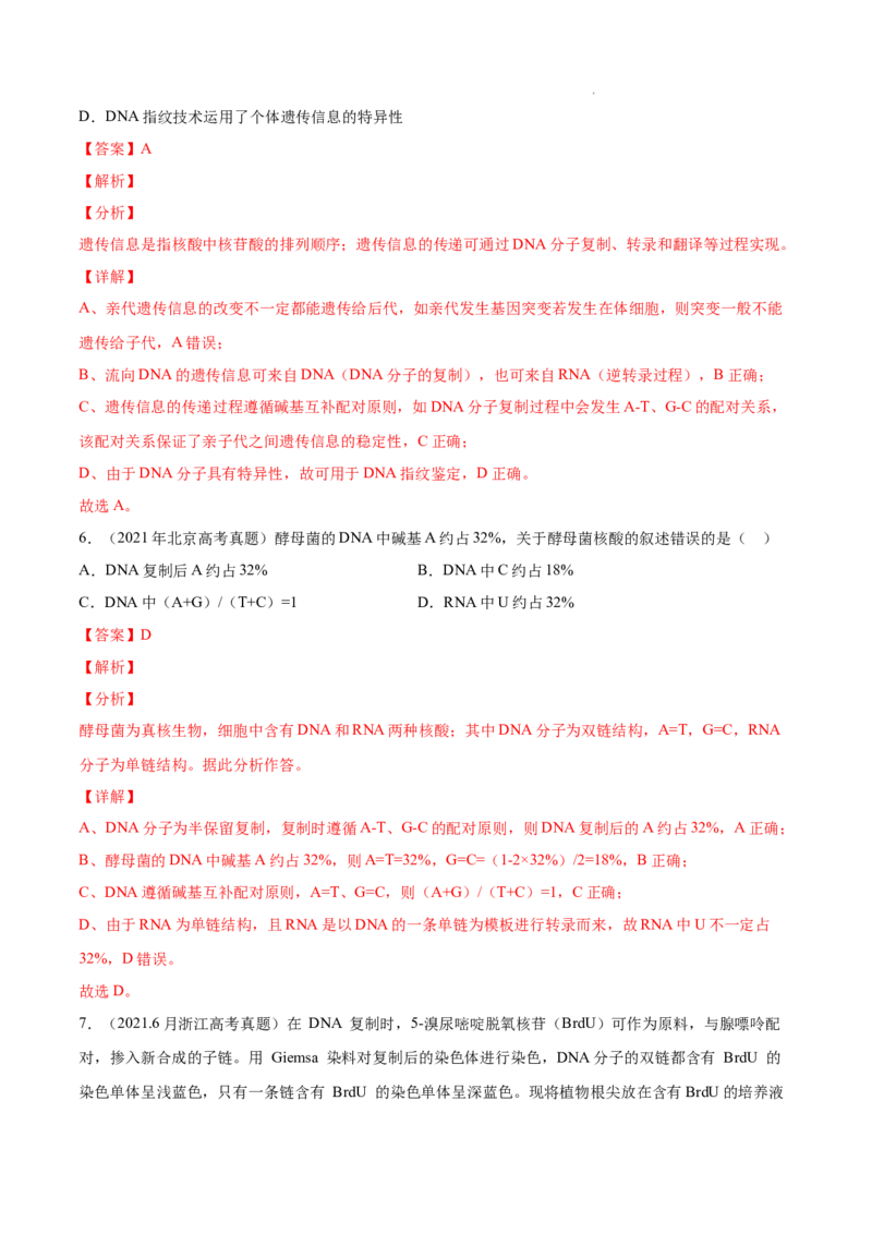 专题05遗传的分子基础-三年（2020-2022）高考真题生物分项汇编（全国通用）（解析版）_高考真题分类汇编(2012-2022)生物_高考真题分项汇编(2020-2022)生物