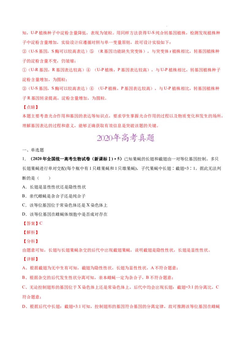 专题05遗传的分子基础-三年（2020-2022）高考真题生物分项汇编（全国通用）（解析版）_高考真题分类汇编(2012-2022)生物_高考真题分项汇编(2020-2022)生物