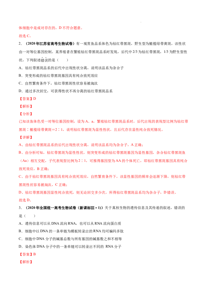 专题05遗传的分子基础-三年（2020-2022）高考真题生物分项汇编（全国通用）（解析版）_高考真题分类汇编(2012-2022)生物_高考真题分项汇编(2020-2022)生物